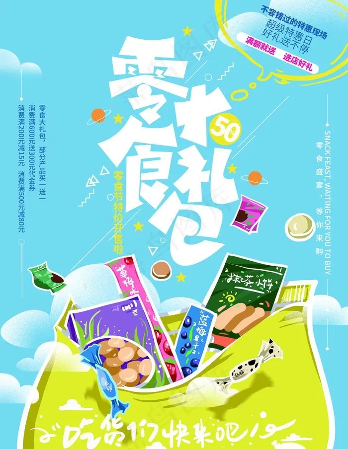 零食图片