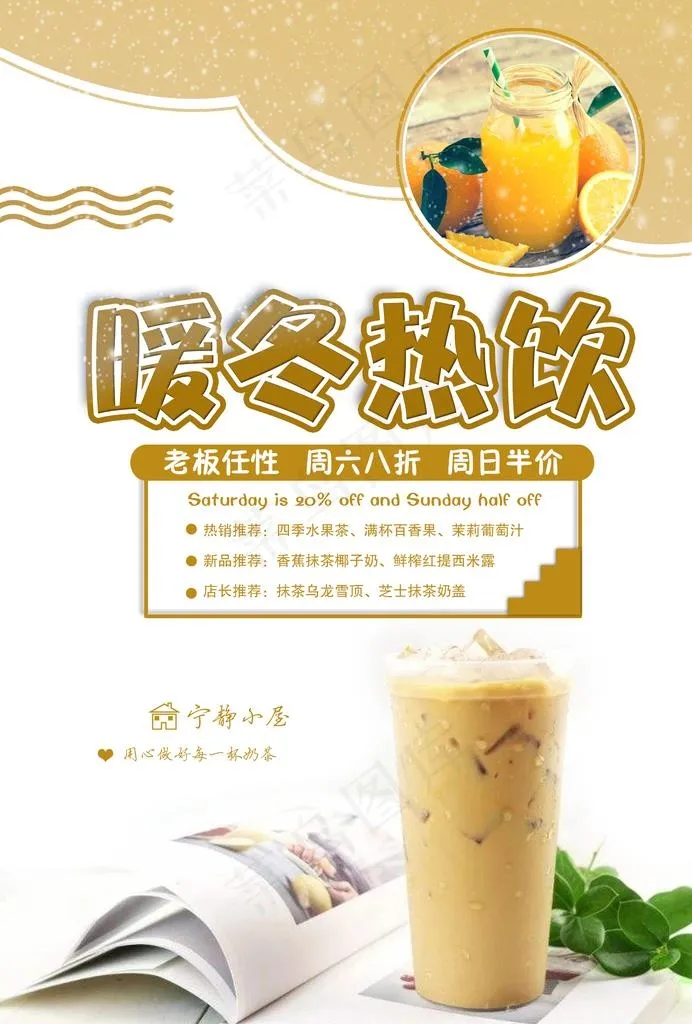 暖冬热饮图片(2480X3508(DPI:300))psd模版下载