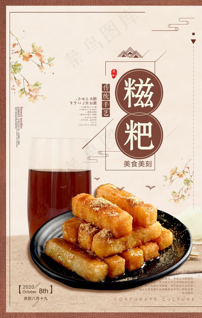 小吃糍粑促销海报图片(3543X5315(DPI:150))psd模版下载