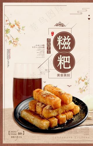 小吃糍粑促销海报图片
