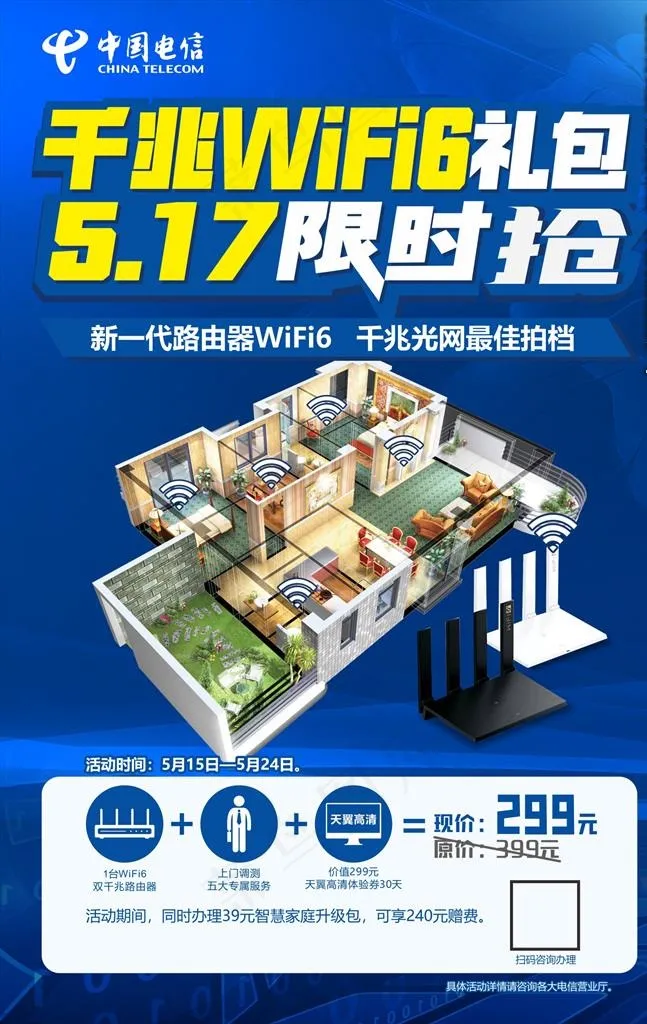 电信海报图片cdr矢量模版下载