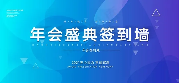 会议背景图片(4724X2362(DPI:100))psd模版下载