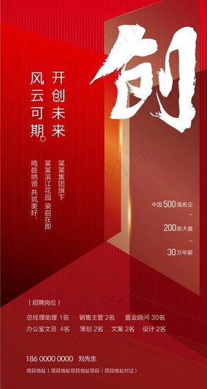 招聘 微信稿图片