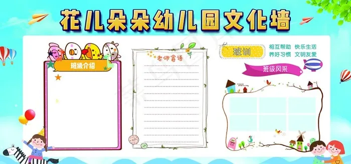 幼儿园文化墙图片(7087X3543(DPI:300))psd模版下载
