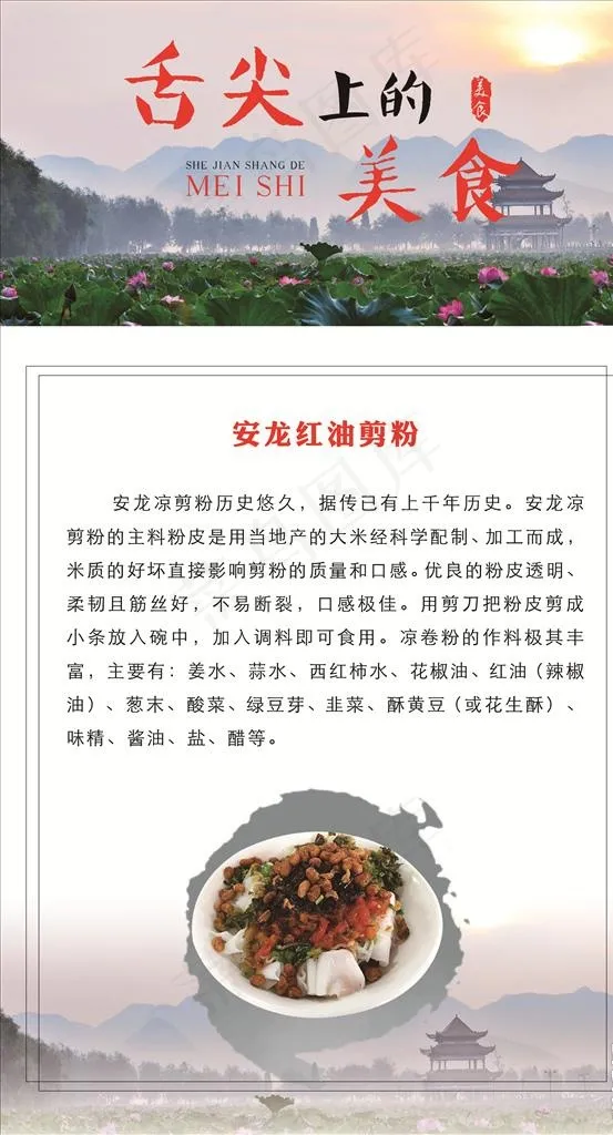 舌尖上的美食图片(2362X4134(DPI:300))psd模版下载