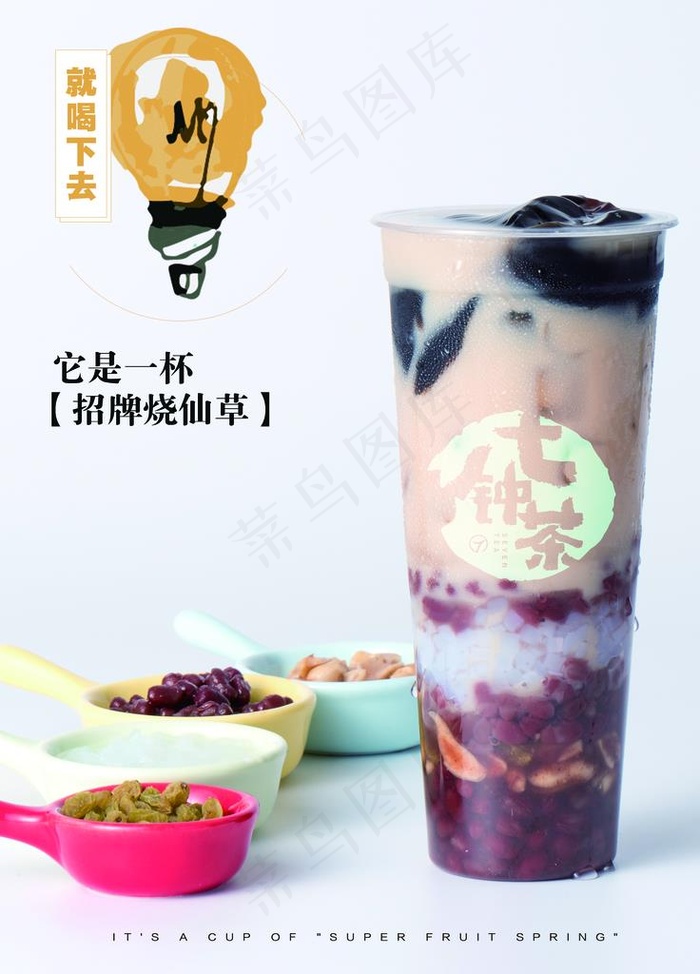 招牌烧仙草奶茶图片(3543X4724(DPI:150))psd模版下载