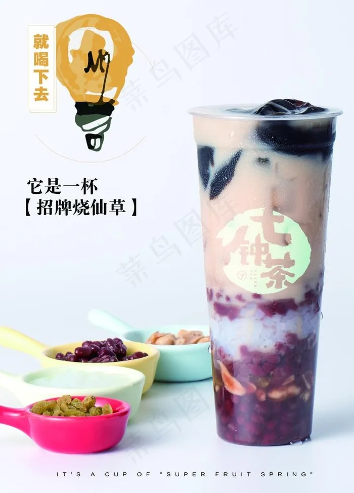 招牌烧仙草奶茶图片(3543X4724(DPI:150))psd模版下载