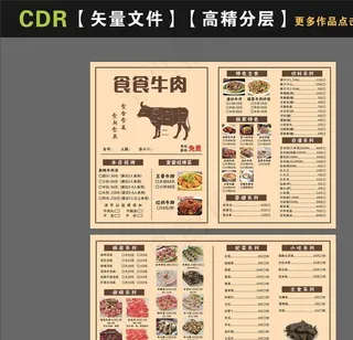 牛肉火锅菜单图片