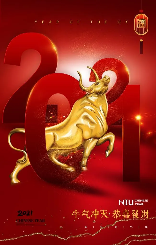 2021牛年图片(2362X3543(DPI:200))psd模版下载