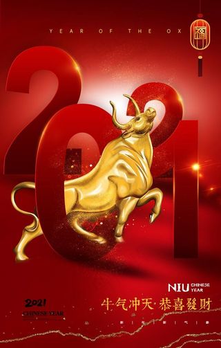 2021牛年图片