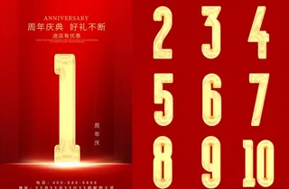 周年庆倒计时海报图片