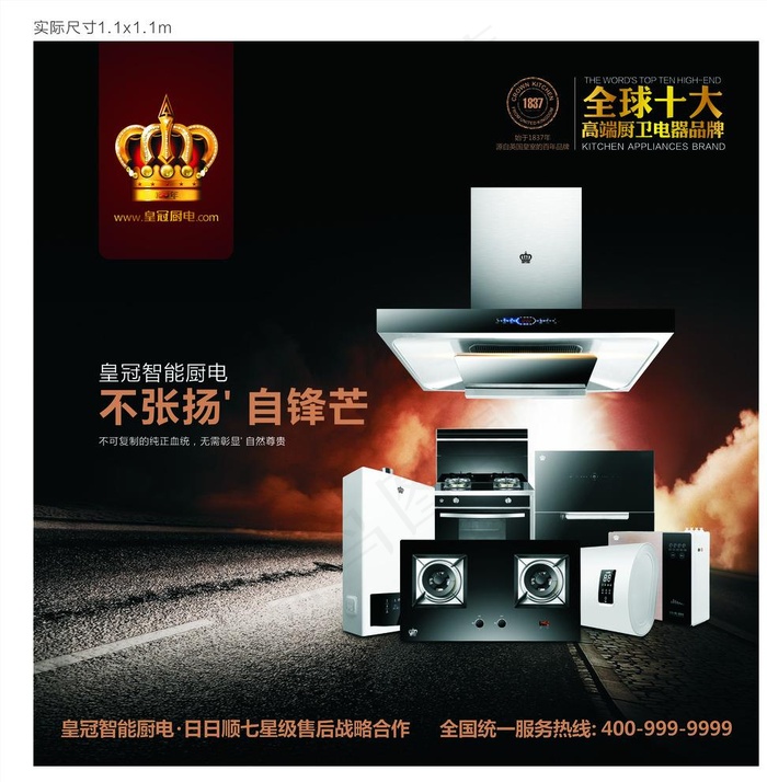 皇冠电器  厨电图片cdr矢量模版下载