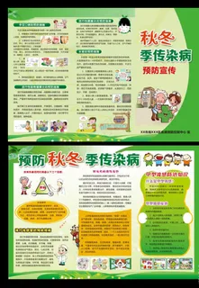 秋冬季传染病预防手册图片