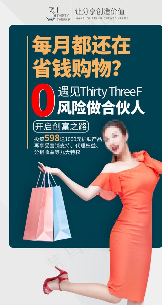 微商海报图片psd模版下载
