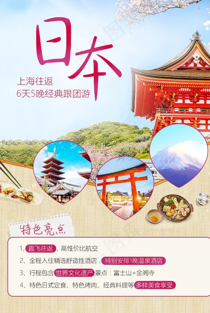 手机端H5活动海报头图旅游排版图片psd模版下载
