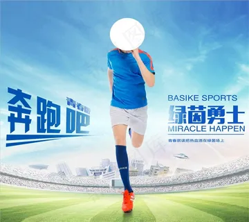 奔跑吧勇士图片