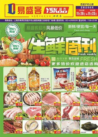 生鲜周刊  DM图片