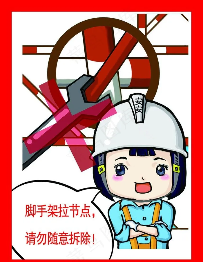 脚手架节点请勿随意拆除图片psd模版下载