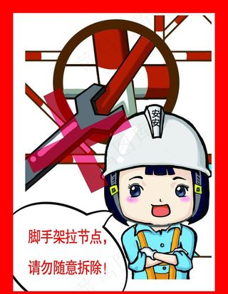 脚手架节点请勿随意拆除图片