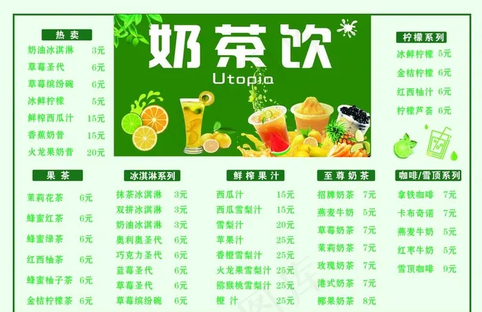 奶茶价目表图片cdr矢量模版下载
