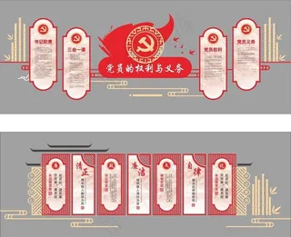 党建文化墙图片
