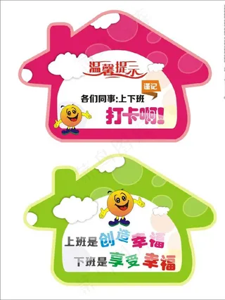 上下班请打卡图片