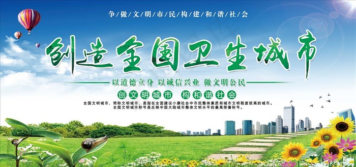 创建全国卫生城市图片(7087X3543(DPI:150))psd模版下载