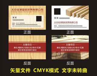 木材名片图片