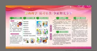 反*宣传展板图片