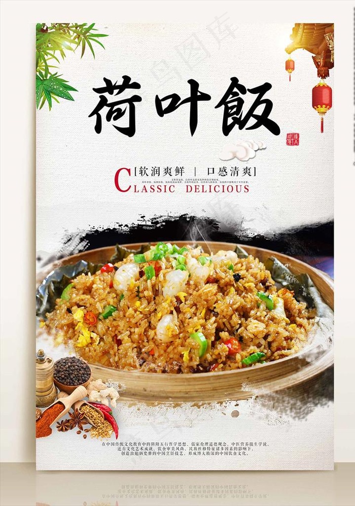 荷叶饭海报图片