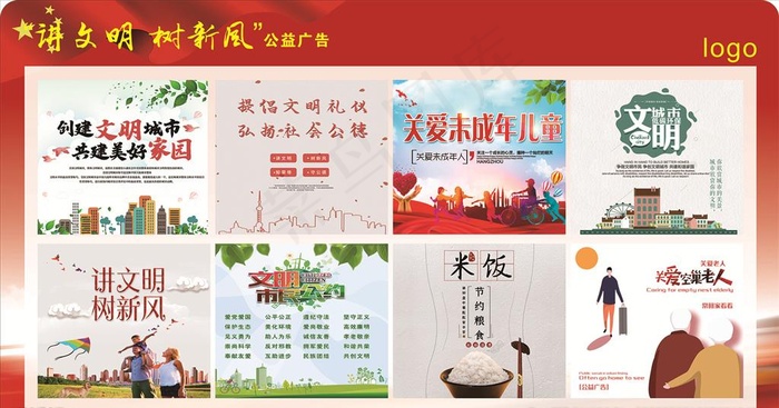 讲文明 树新风图片