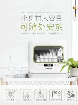 洗碗机海报图片