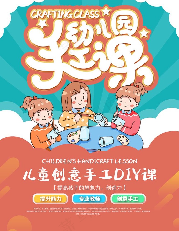 幼儿园手工课图片(3543X4724(DPI:150))psd模版下载