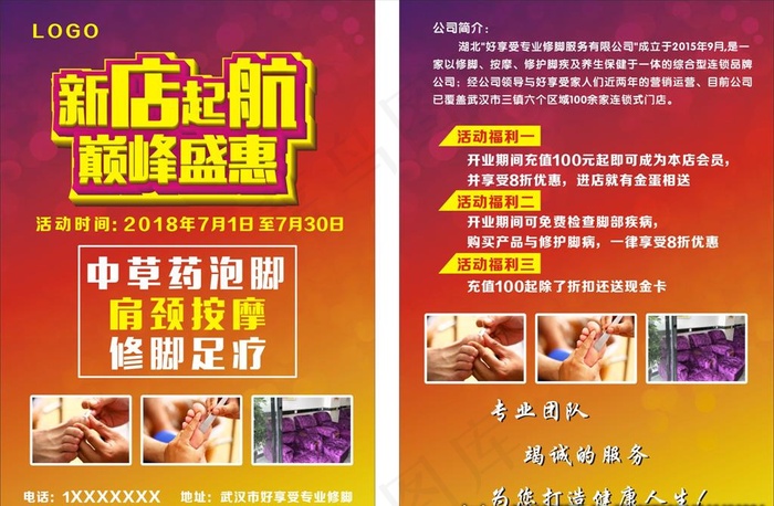 新店开业图片cdr矢量模版下载