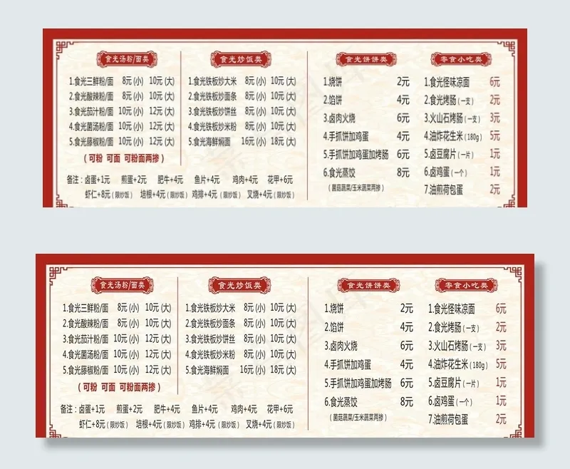 饭店菜单海报图片cdr矢量模版下载