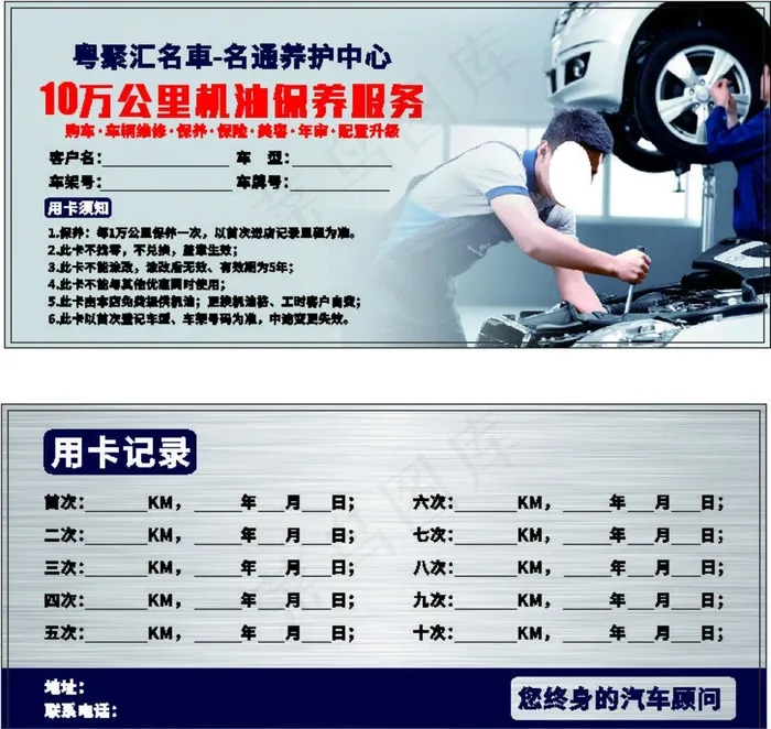 汽车保养卡图片cdr矢量模版下载