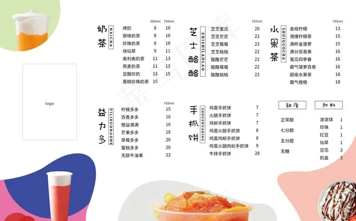 奶茶菜单图片(6791X4429(DPI:300))psd模版下载