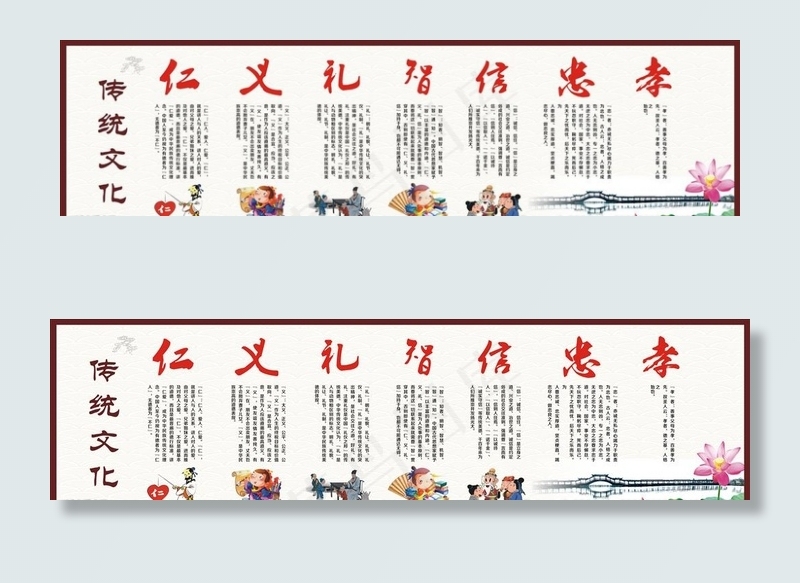 仁义礼智信忠孝图片