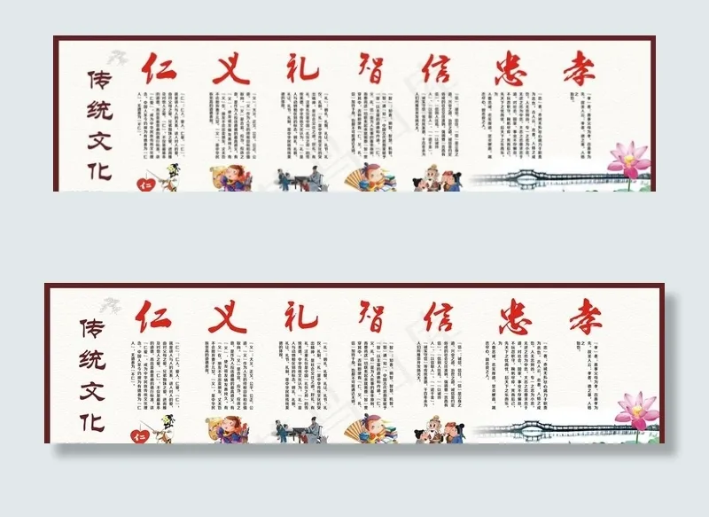仁义礼智信忠孝图片(210X297)cdr矢量模版下载