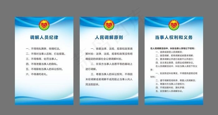 调解室制度图片cdr矢量模版下载