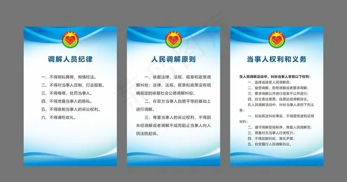 调解室制度图片cdr矢量模版下载