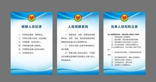调解室制度图片