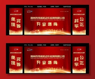 开业活动红金色主画面副屏图片