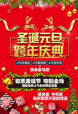 圣诞元旦宣传单图片
