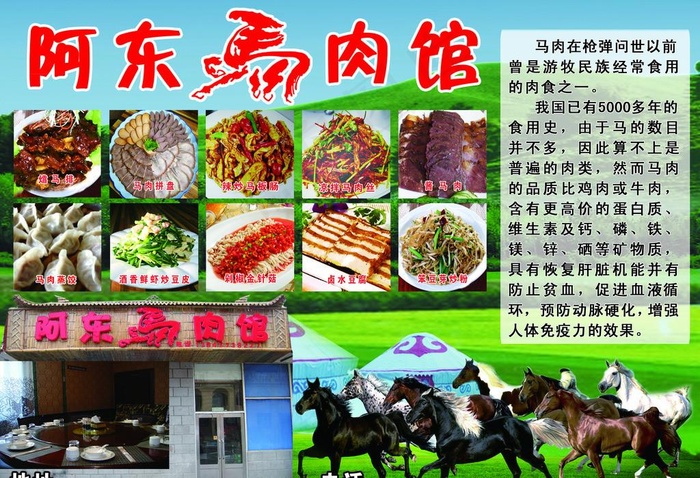马肉馆宣传单图片