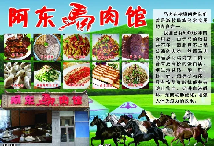 马肉馆宣传单图片(3307X2362(DPI:300))psd模版下载
