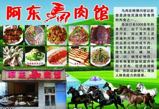 马肉馆宣传单图片