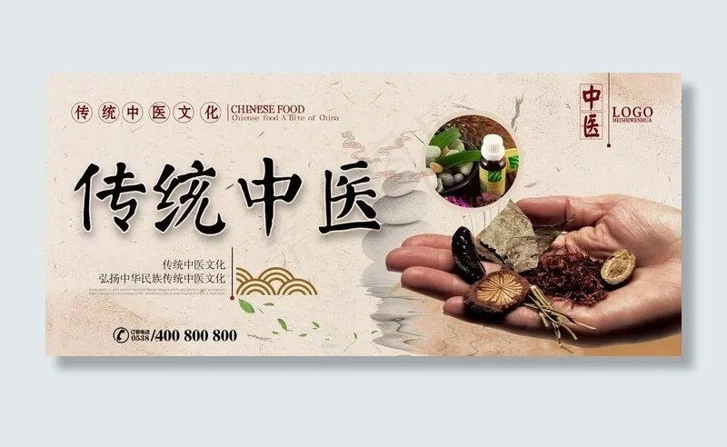 中医文化图片(5197X2480(DPI:100))psd模版下载