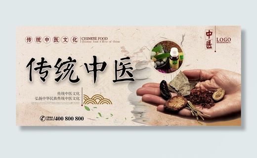 中医文化图片