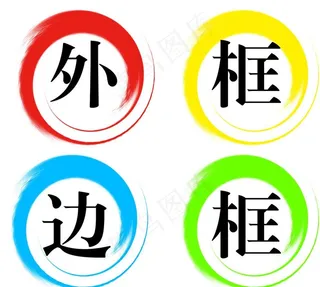 LOGO水墨外框设计图片